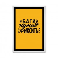 Баги потрібно фіксити