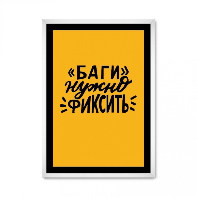 Баги потрібно фіксити