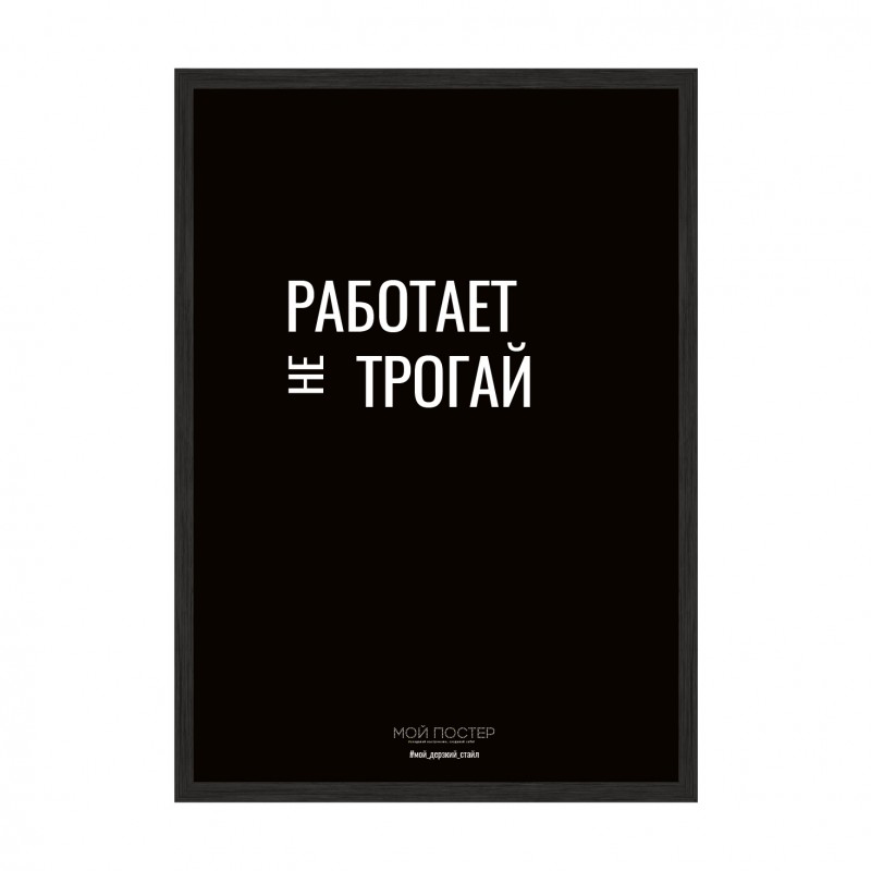 Працює — не чіпай.