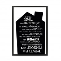 Правила дому