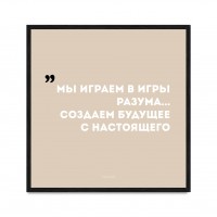 Ігри розуму
