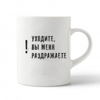 Чашка «Ви мене дратуєте»