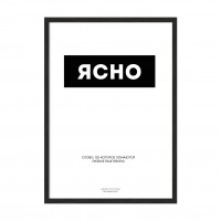 Ясно.