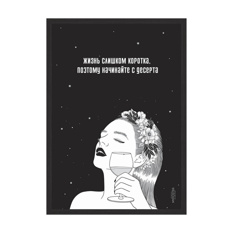 Починай з десерту