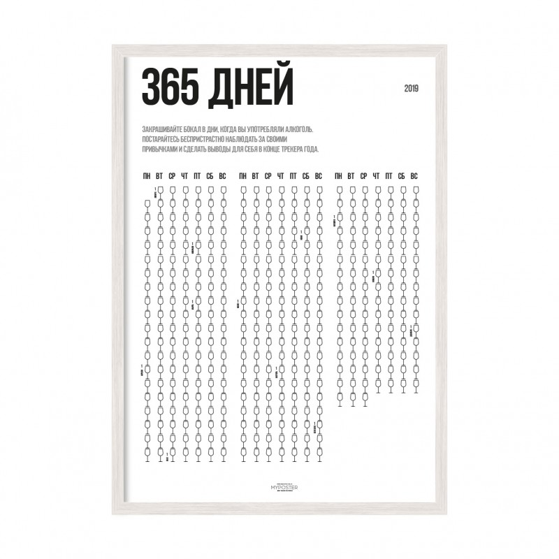 365 / Рік винця.