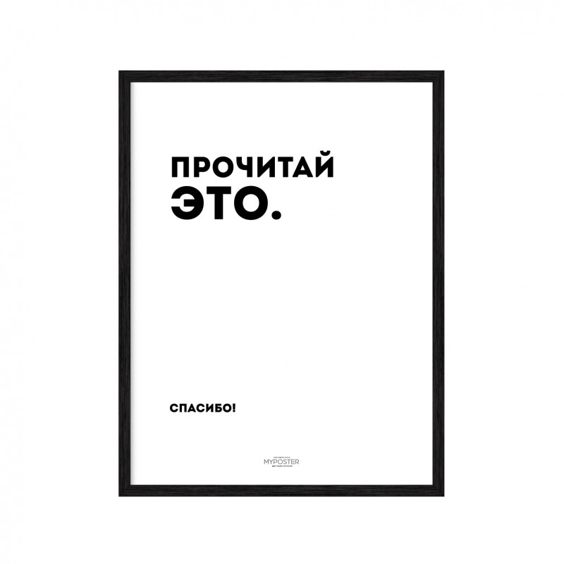 Прочитай це