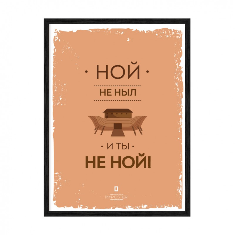 Не ний