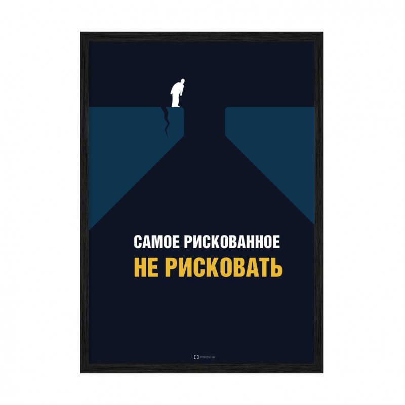 Ризикуй