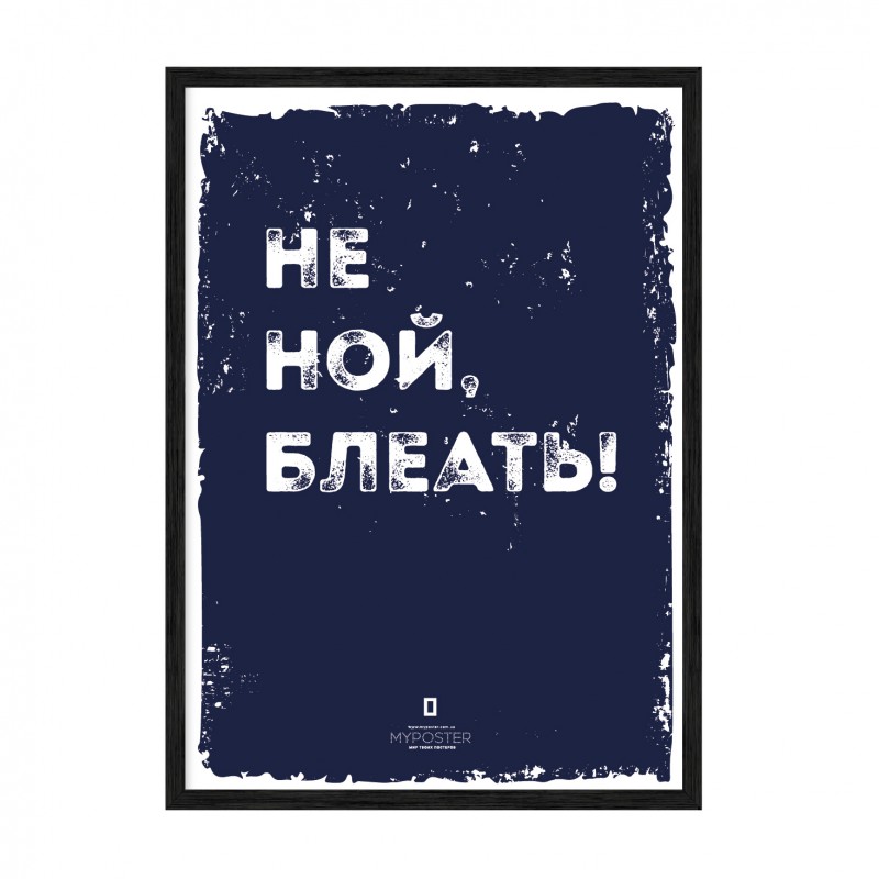 Не ний