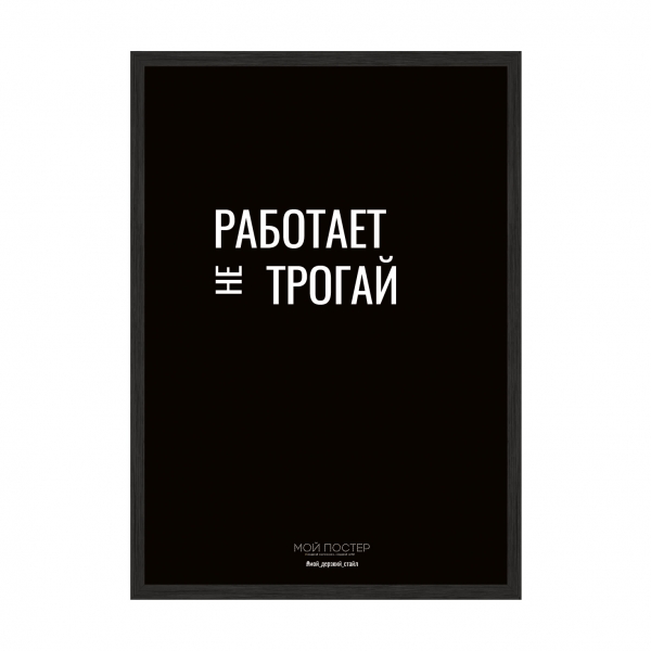Працює — не чіпай.