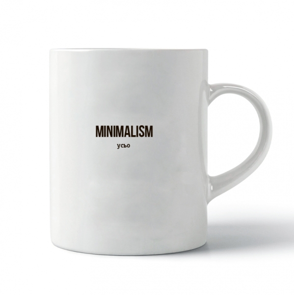 Минимализм.