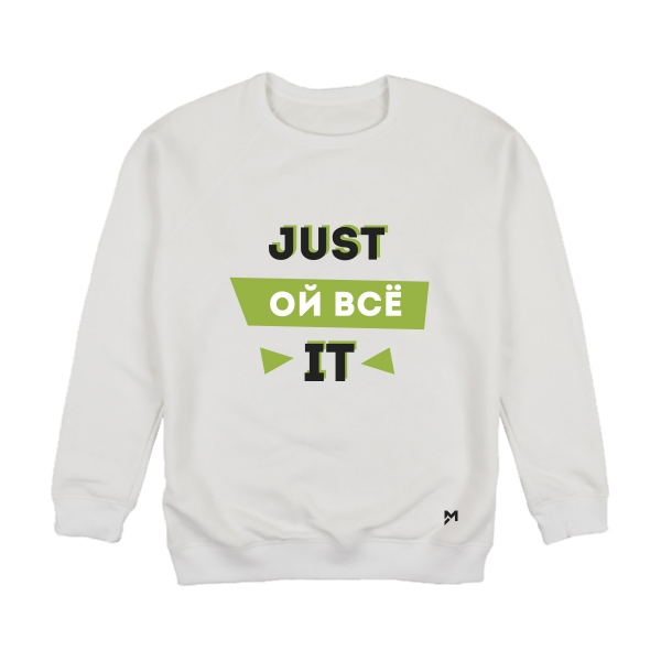 Just Ой Всё It