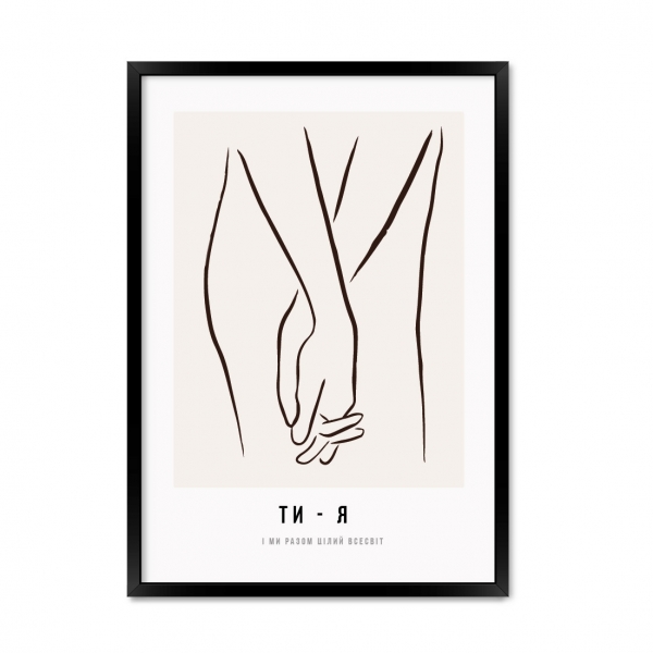 Я-ты.