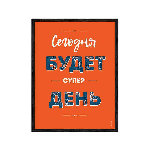 Сьогодні буде...