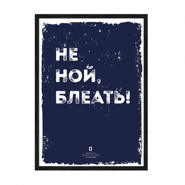 Не ний
