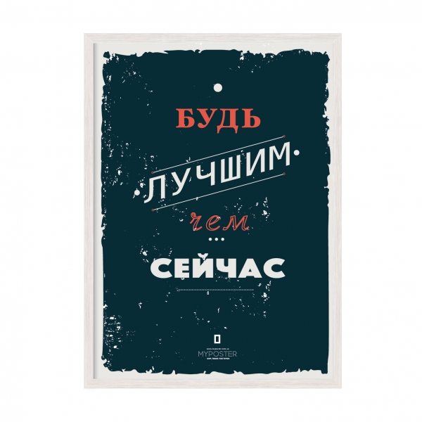 Будь кращим