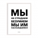 Безумство.