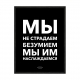 Безумство.